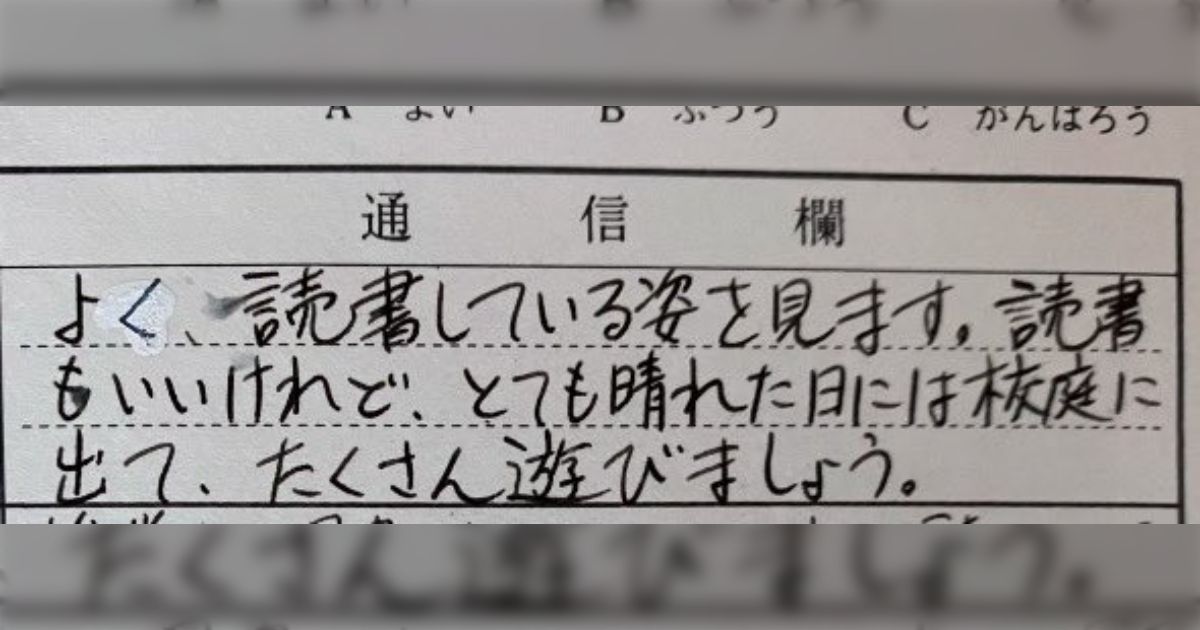 とある大学の教授曰く「読書習慣ある子は成績良いが学校文化には適応できていない子」という分析結果が出ている→賛否両論様々な反応集まる
