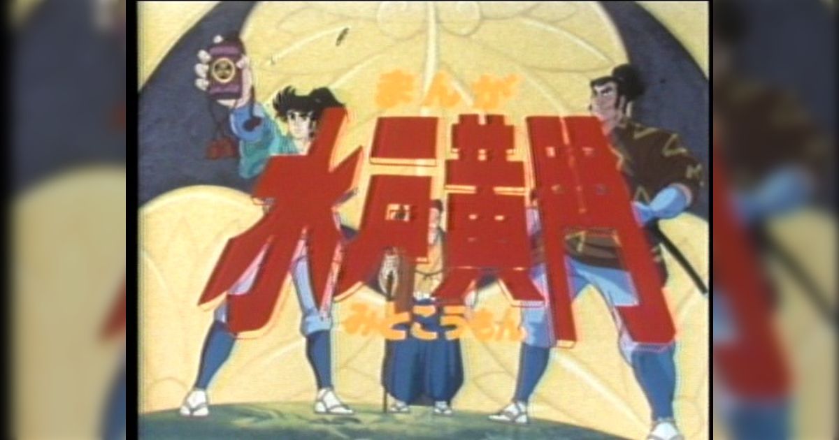 まんが 水戸黄門 2 [レンタル落ち] khxv5rg まんが 水戸黄門 2 [レンタル落ち] まんが 水戸黄門 2 [レンタル