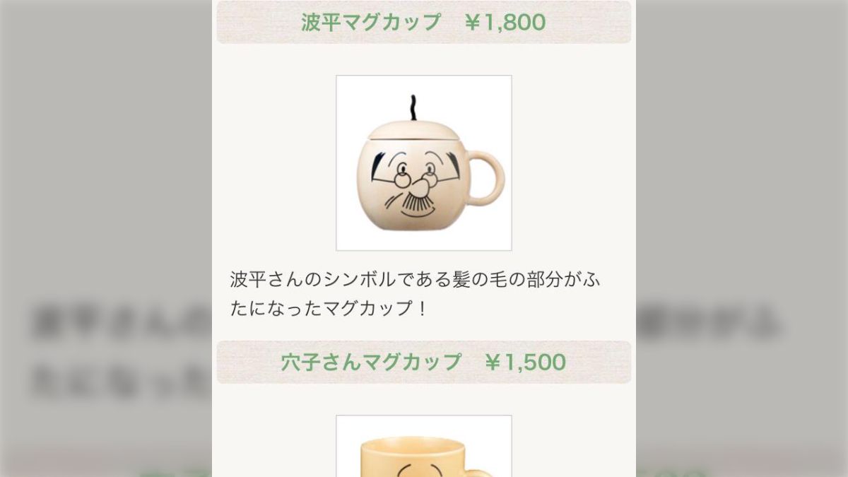 45周年】サザエさん展で発売されたグッズが良い味出しすぎ