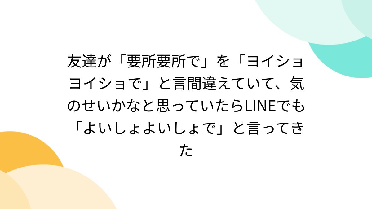要 所要 所 と は
