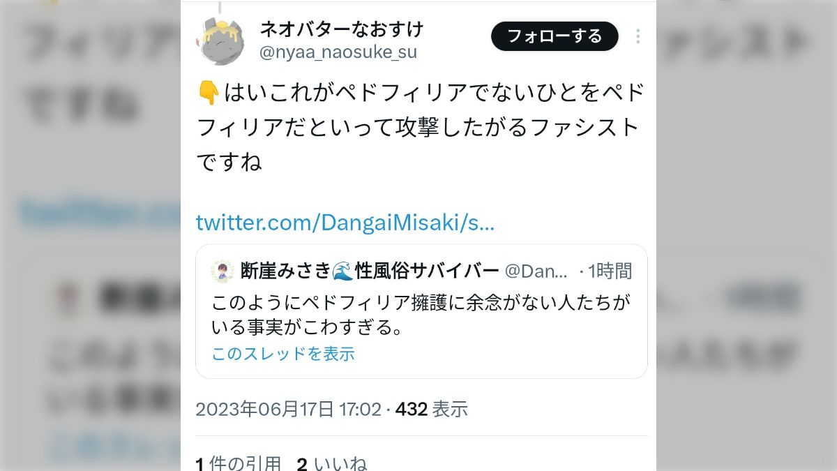 ペド　援交 