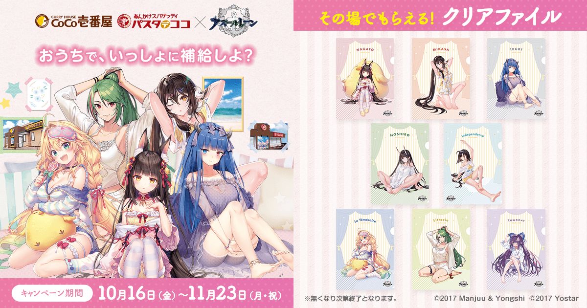 CoCo壱番屋「アズールレーン」コラボ 炎上問題 (2020/11)／まとめの 
