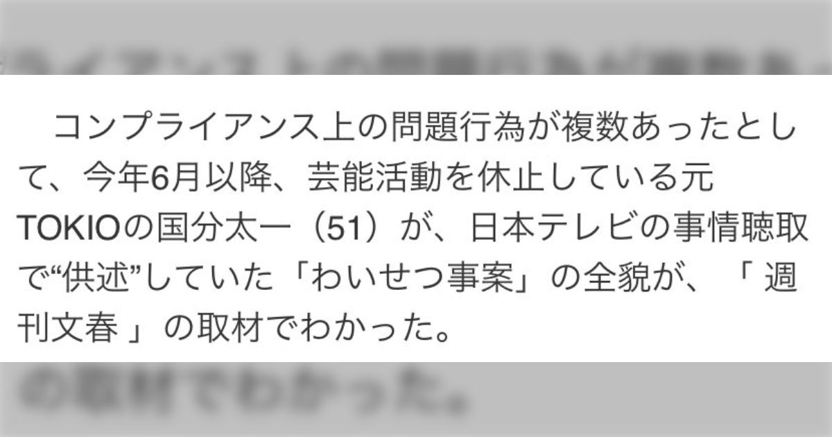 日テレが国分太一氏に明かしてないコンプラ違反の内容が文春で明らかに「国分さんは優しい人だったので今回のことは違和感」元ADや業界関係者の声も