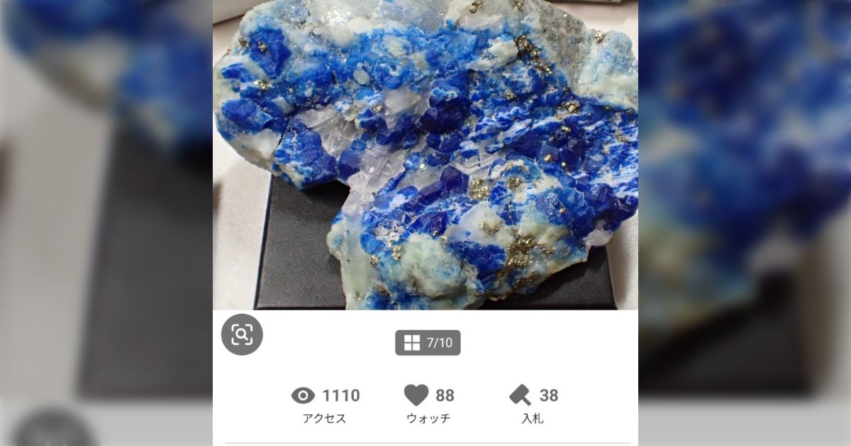 ヤフオクに鉱石を出品していたら違反申告され、なんだと思って理由を見てみたら、これが使用済み下着に見える人がいたらしい「石のパンツ履いてる人なんやろな」