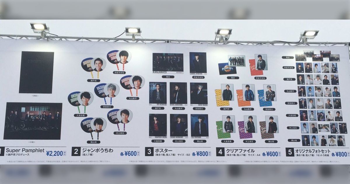 関ジャニ∞ たっとし グッズ ライブグッズ クリアファイル