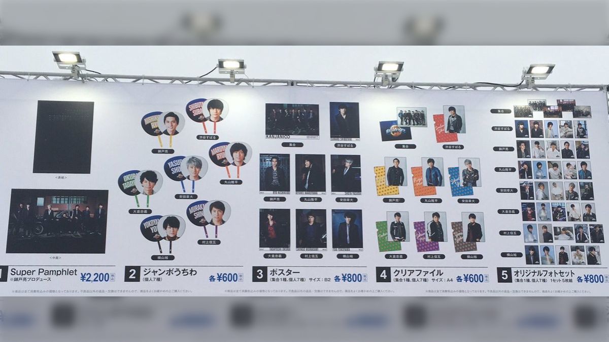 関ジャニ∞ - 関ジャニ∞ グッズセット 7点 アイドル SUPER