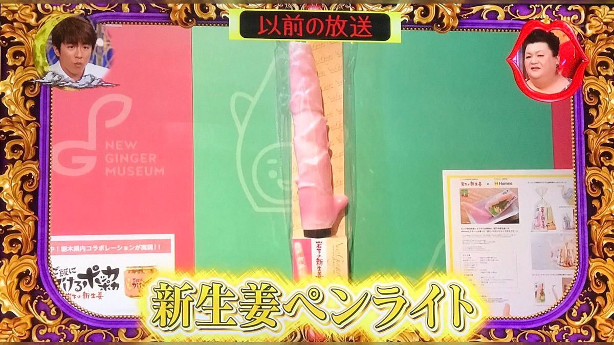 独特な形状で話題となった新生姜ミュージアムのペンライトが販売