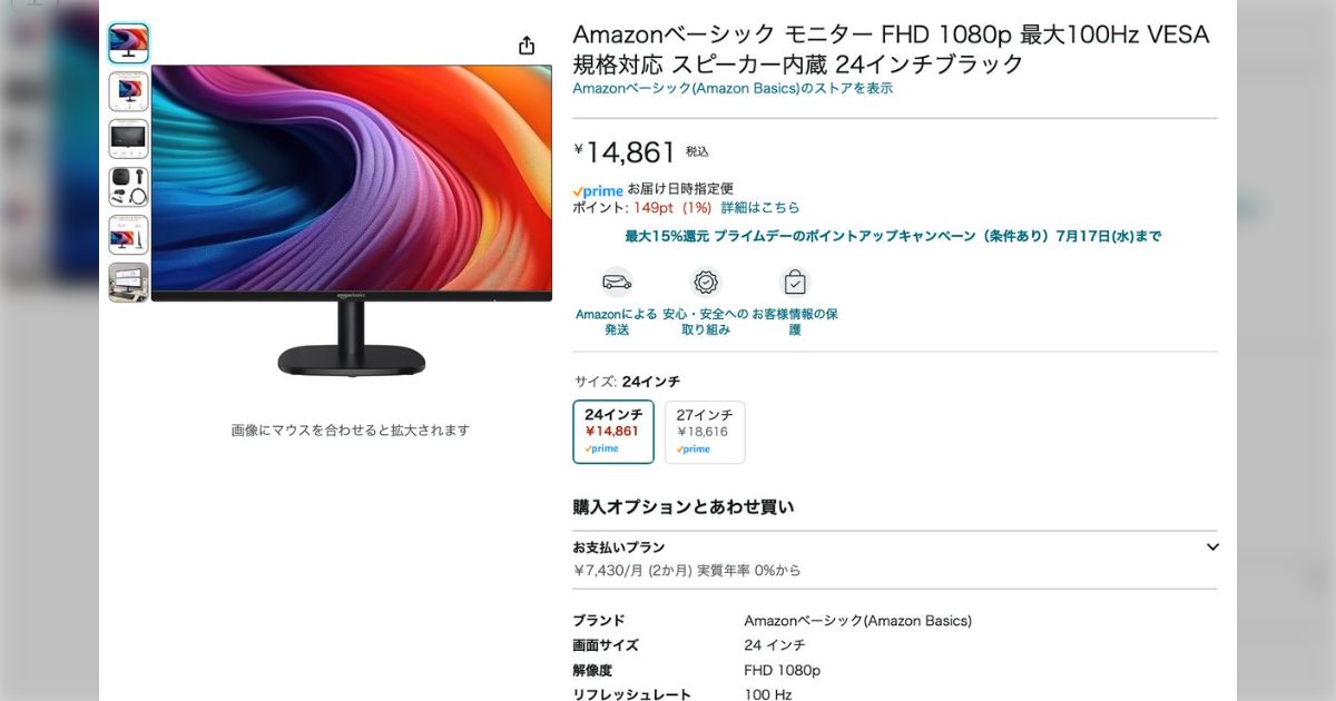 Amazonベーシックからモニターが販売されていてかなり安い感じ