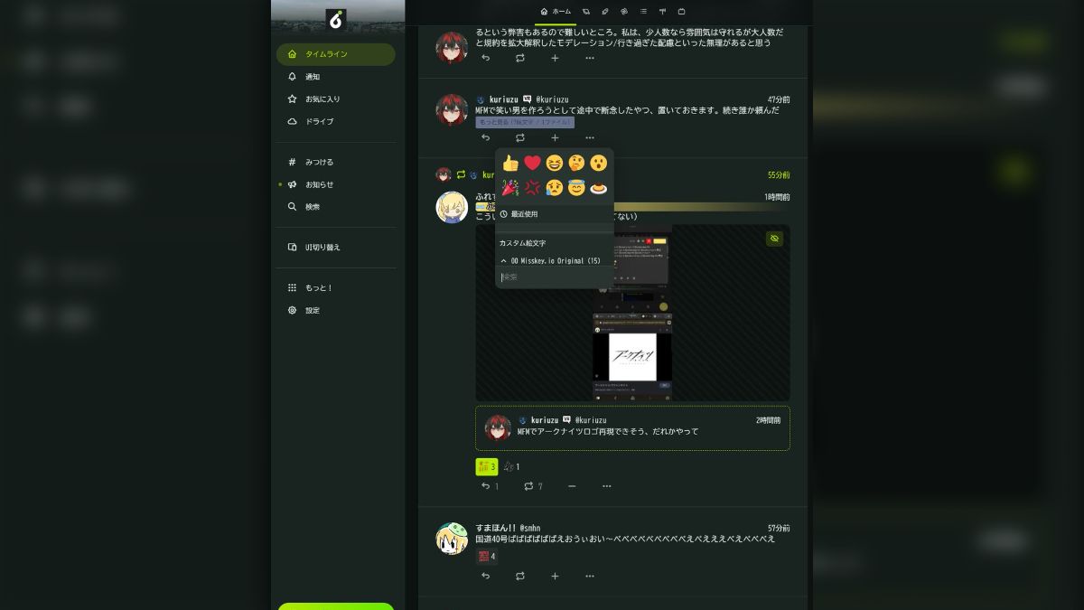次期Twitter候補SNS「Misskey」のDiscordみたいなスタンプ機能が楽しそう。「こういうの待ってた」の声も - Togetter