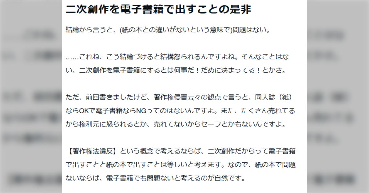 コミケ、DL販売じゃダメなの？→「本来の同人誌は紙でしかやり取りできない」という投稿はあるが、紙も電子も勝手に作っている点では同じ