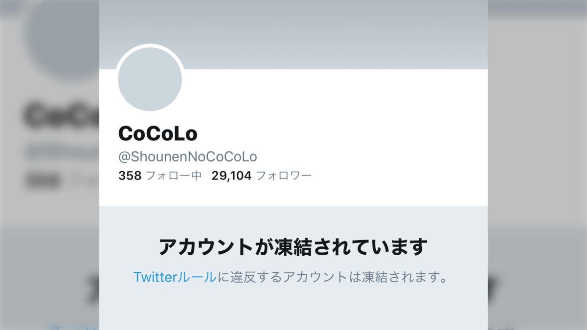 ショタラブドール 例のアカウントが凍結されていた…。 - posfie