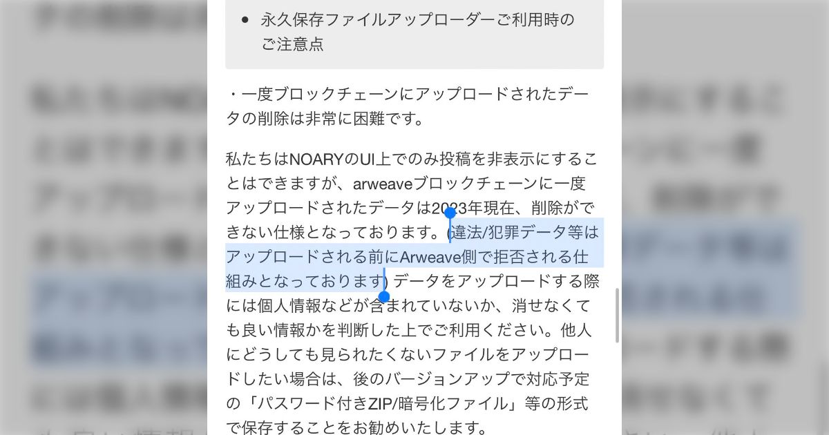 永久にデータが消えない」を謳うWEB3.0アップローダー『NOARY』が 