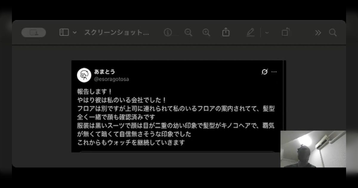 Xで初出勤日と新人を迎える日が同じで同一人物と疑われた件、当日になって同じ会社だったことが判明…新人は早速「最悪」と投稿、その後に「上司は無能」と配信→今後の展開が待たれる
