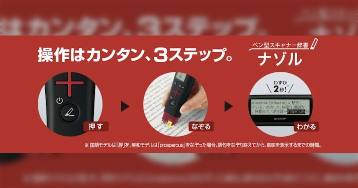 新品★送料込★シャープ ペン型スキャナー辞書  ナゾル  英和辞典 英和辞書 Amazon | シャープ ペン型スキャナー辞書 ナゾル2 英語モデル BN