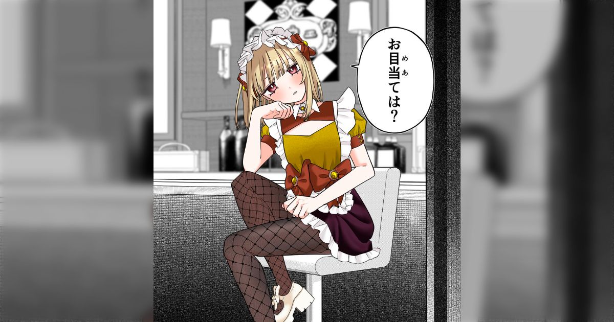 コンカフェ嬢は恋を着る　1巻　イラスト入り直筆サイン本　まんが王特典付きセット コンカフェ嬢は恋を着る 1巻 イラスト入り直筆サイン本 まんが王