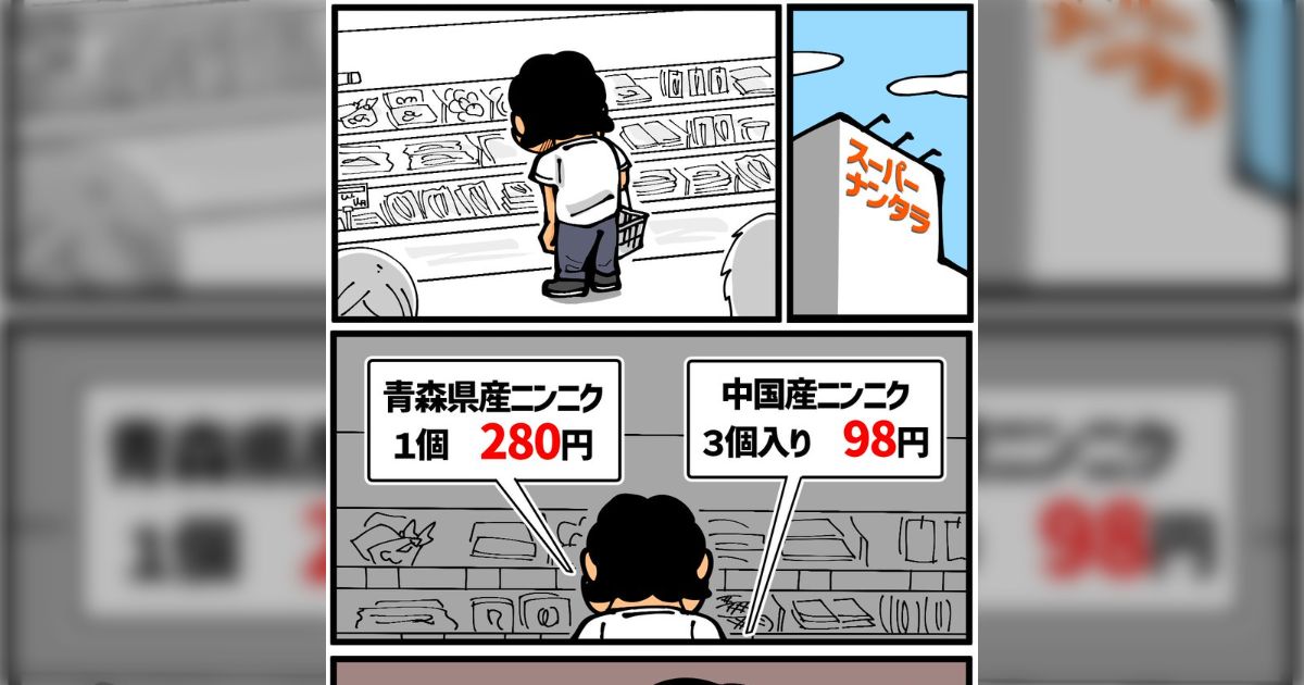 お買い物あるあるを描いたマンガ「ニンニク売り場で葛藤の末に」に共感、選択肢に迷ったときはゴルディロックス効果を実感しがち
