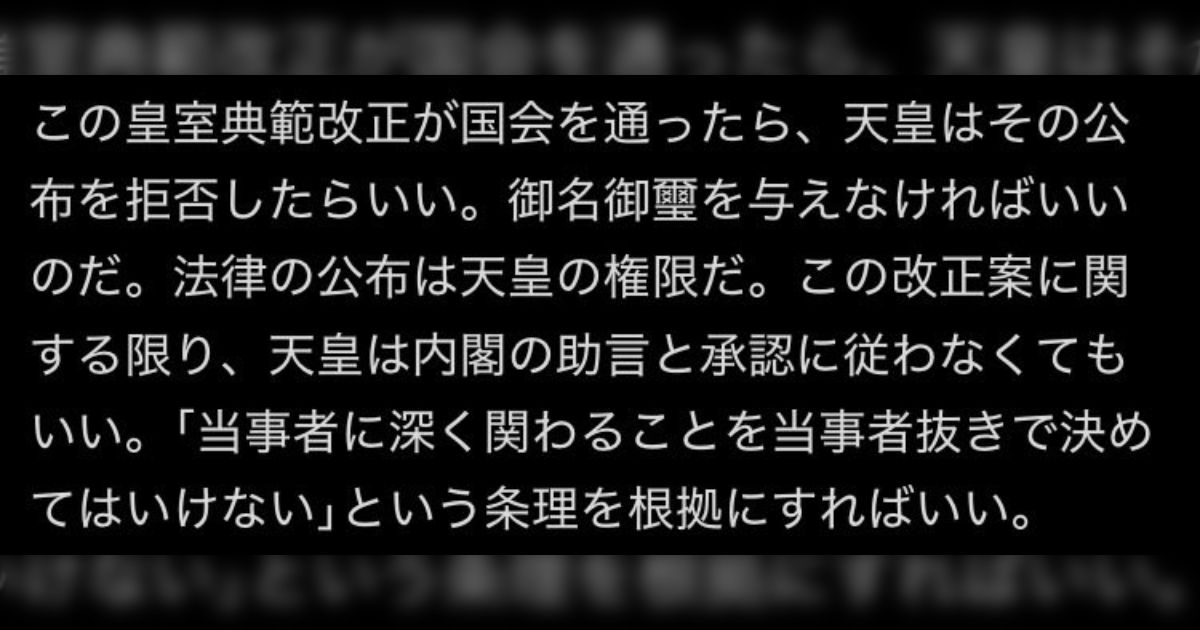「皇室典範、成立したら天皇と皇后、愛子さんは公務ボイコット、公務拒否を」～前川喜平氏らの主張に賛否
