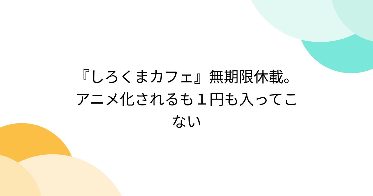 Re: [新聞] 小學館、光文社違反《自由工作者保護法