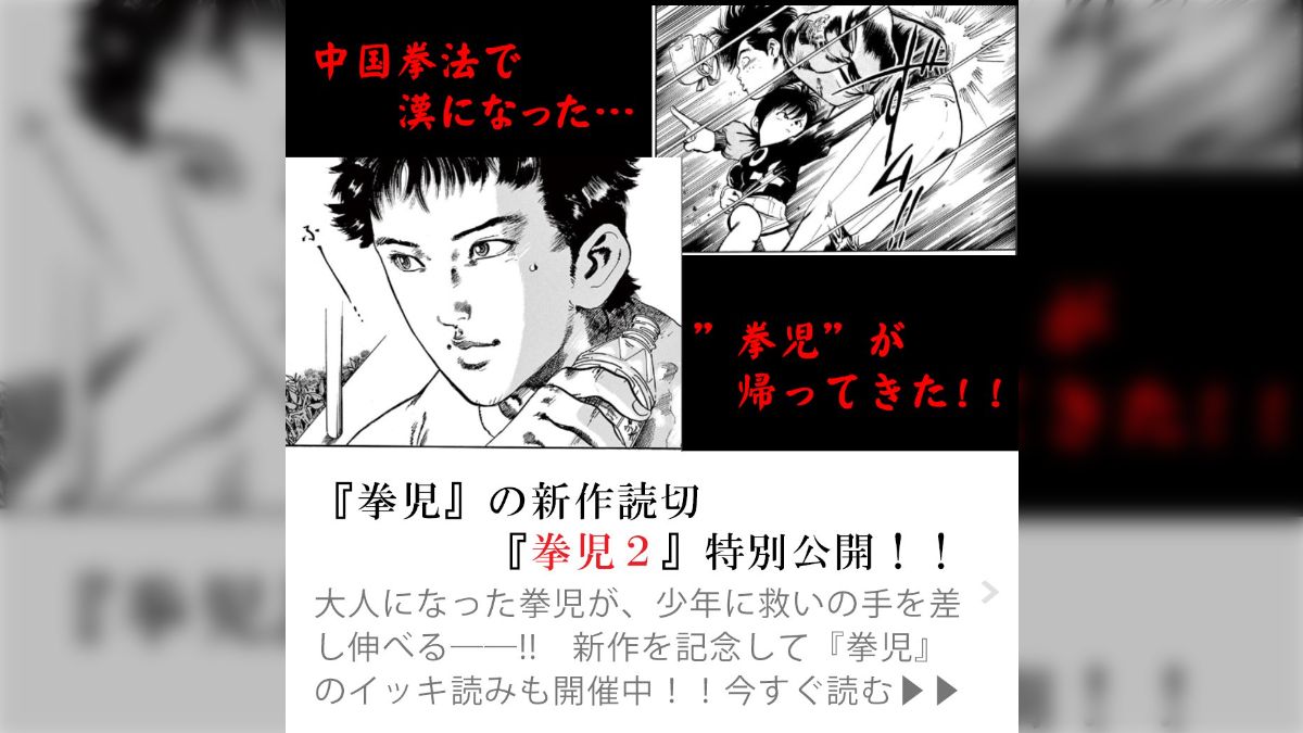 往年の傑作拳法漫画「拳児」（藤原芳秀）…その続編「拳児２」がサンデーうぇぶりサイトに登場！その反響 - posfie