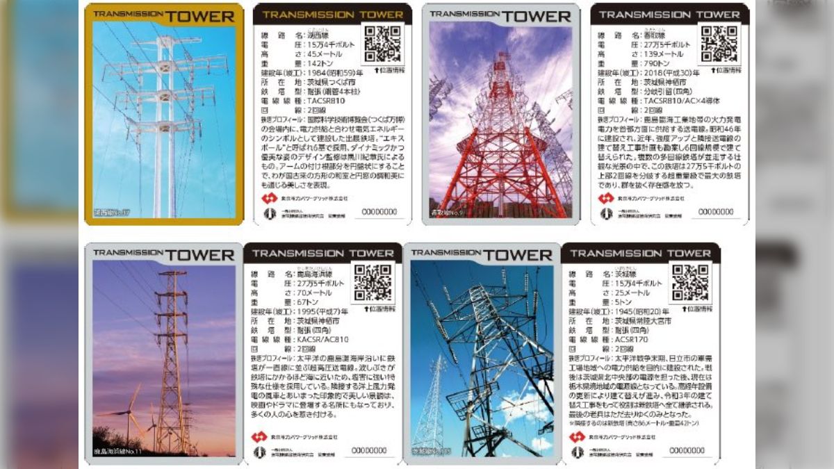 Amazon.co.jp: 鉄塔カードBセット 東京電力7枚入り ありがとう