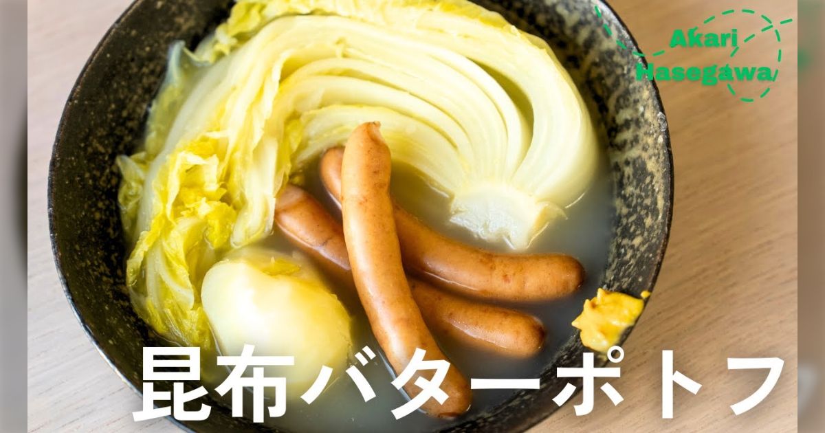 料理家・長谷川あかりさんのYouTubeを見ていたら、調味料にコンソメではなく塩だけを使ったりすることについて健康がどうとかでなく単に「カッコいいから」と言っていた