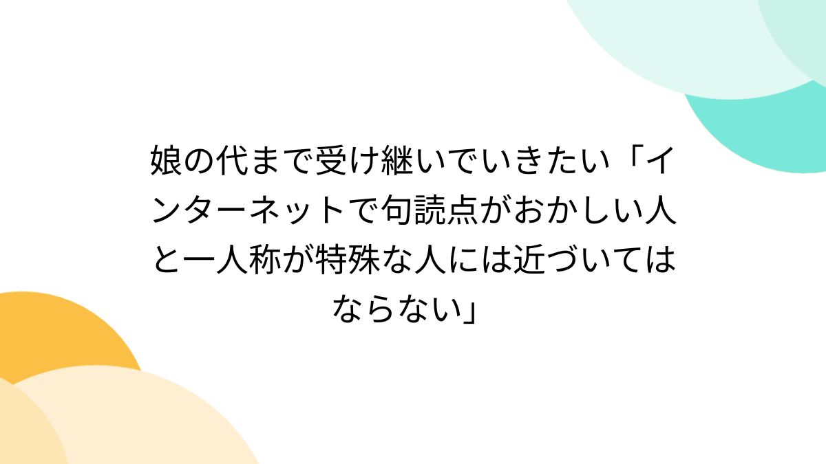 句読点 使い方 おかしい