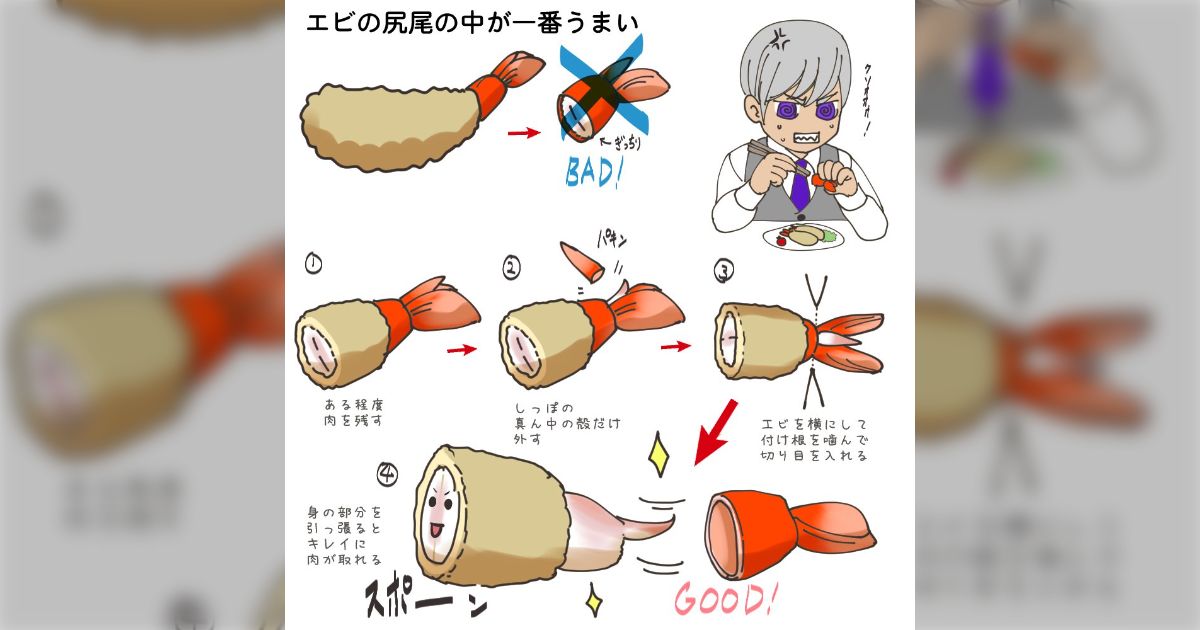 人生が変わる？エビの一番美味しい尻尾の中身部分を上手に食べる方法が 