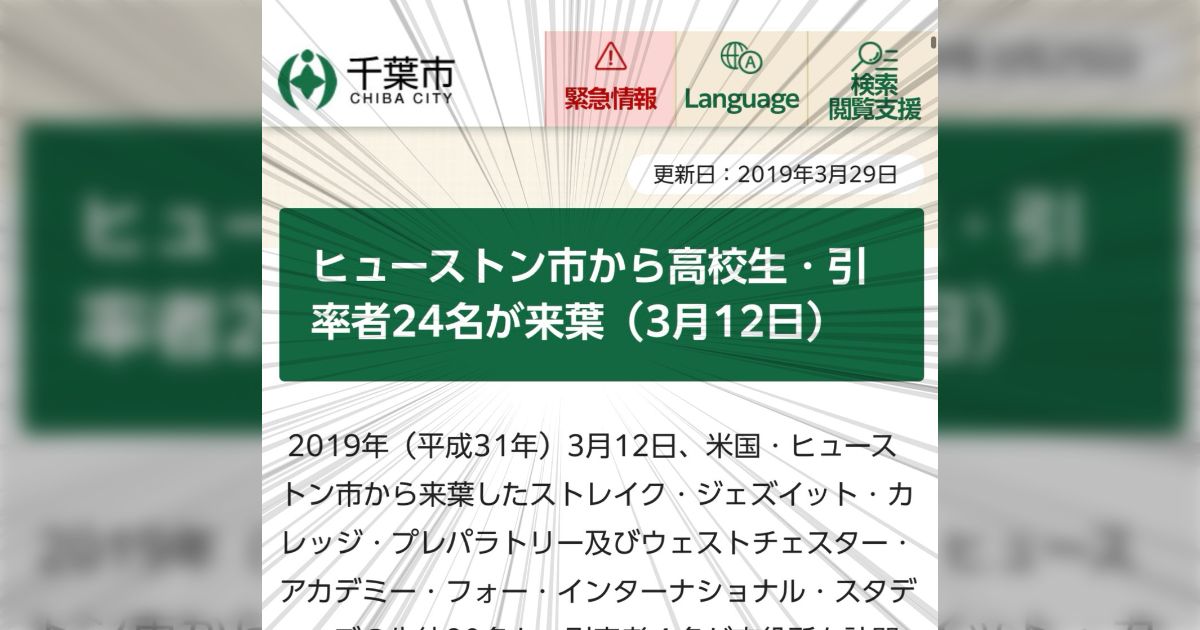 千葉に来ることを「来葉」というらしい…他の地域でも「来〇」というそうだが「来熊」はなんて読むの? - Togetter