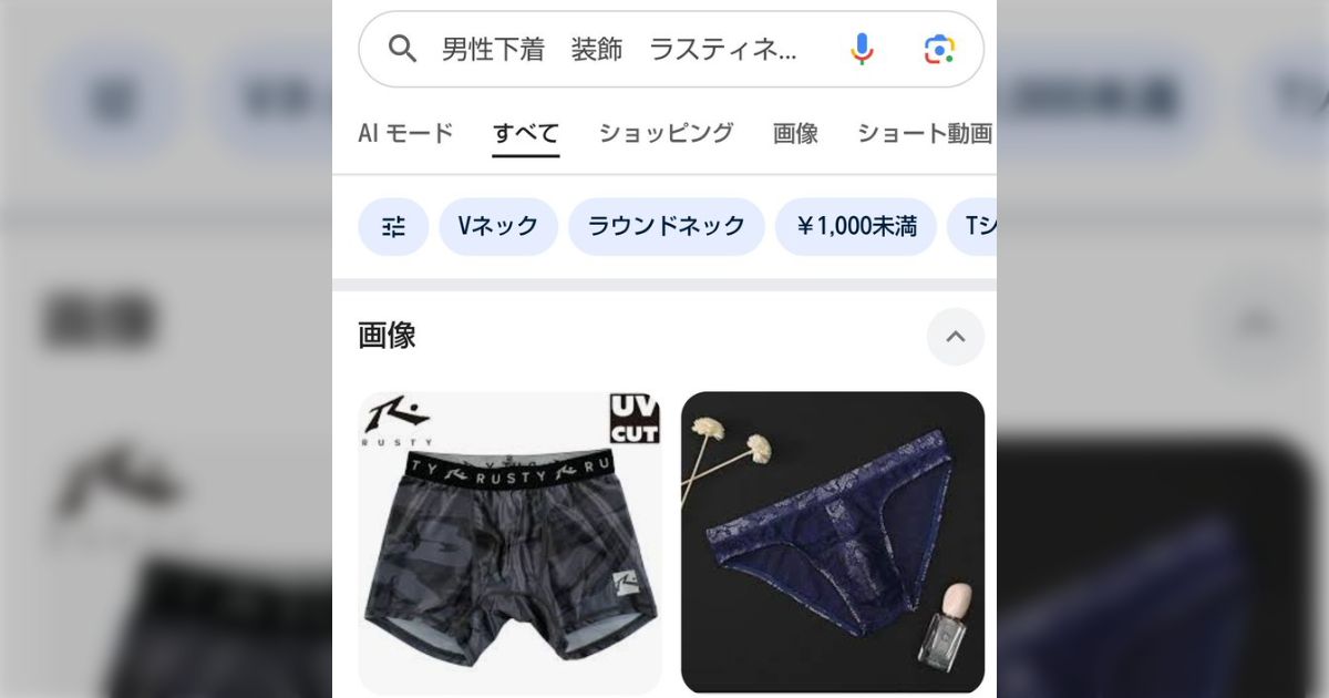 「男性用下着の錆びた釘について誰も言及しないの不気味すぎる」困惑する人から“男性用下着の錆びた釘あるある”を語る人まで集まる「怖い、短文ホラー」