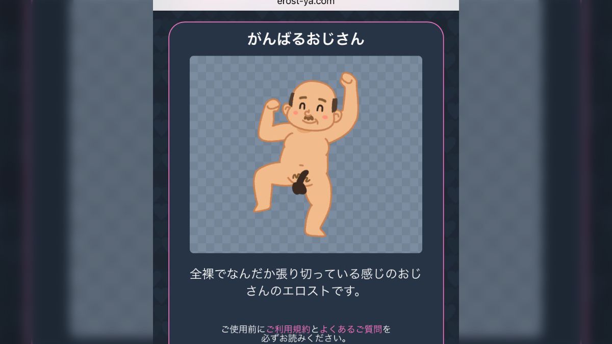 デブ全裸おばさん エッチでかわいい無料イラスト素材集サイト「エロスト屋(仮)」が開設される - posfie