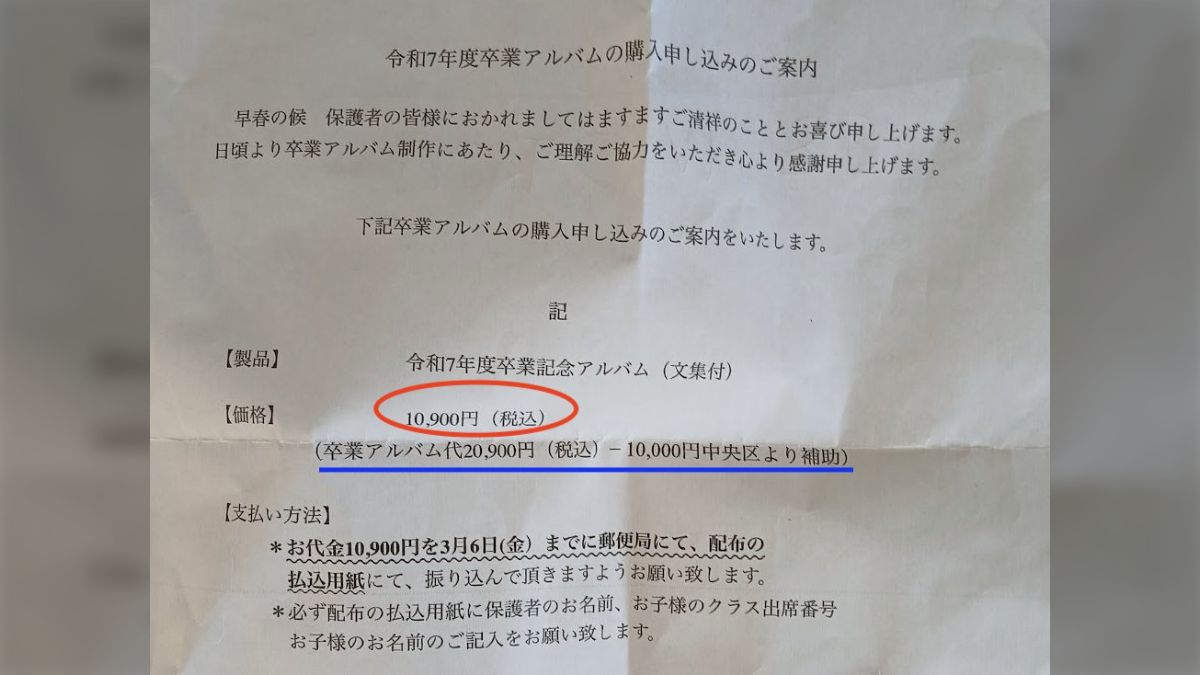 卒業アルバム 高すぎる