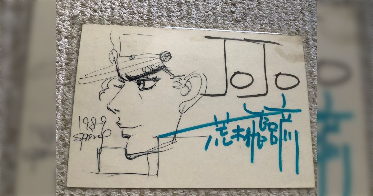 母さんが若い頃ファンレター送ったらお返しに荒木飛呂彦先生のサインを 