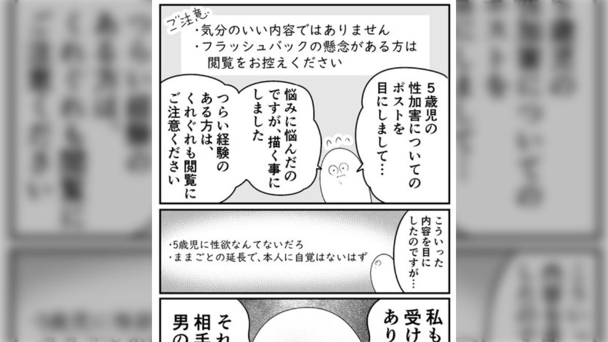 ロリ逆レイプ 5歳児の性加害についてのはなし※長い※閲覧注意全部で8枚あります。ツリーに繋げます。 - posfie