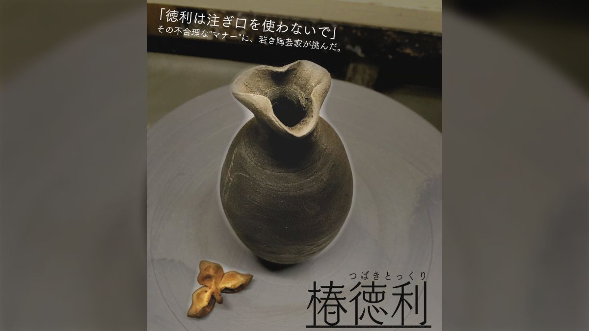 徳利 マナー