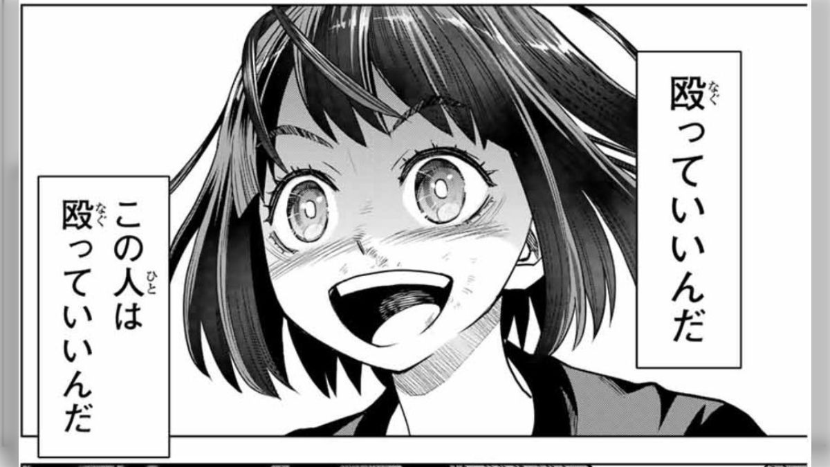 殴っていいんだ