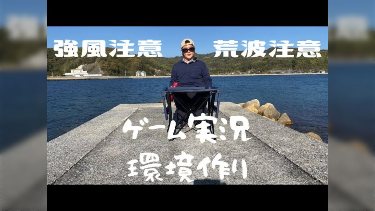 syamu ひさしぶりにsyamuさんの動画を見たらゲーム実況環境づくりなのに漁港撮影で笑った話 - Togetter [トゥギャッター]