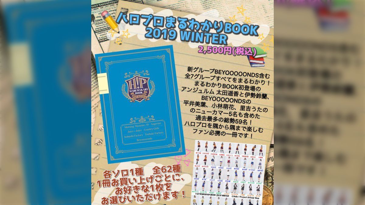ハロプロ アンジュルム 伊勢鈴蘭 モバガチャ マイクロファイバー