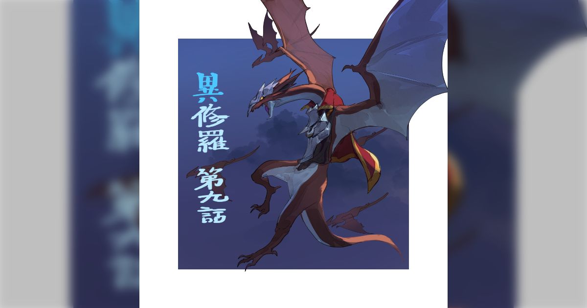 TVアニメ『異修羅』主題歌、OPテーマのsajou no hana「修羅に堕