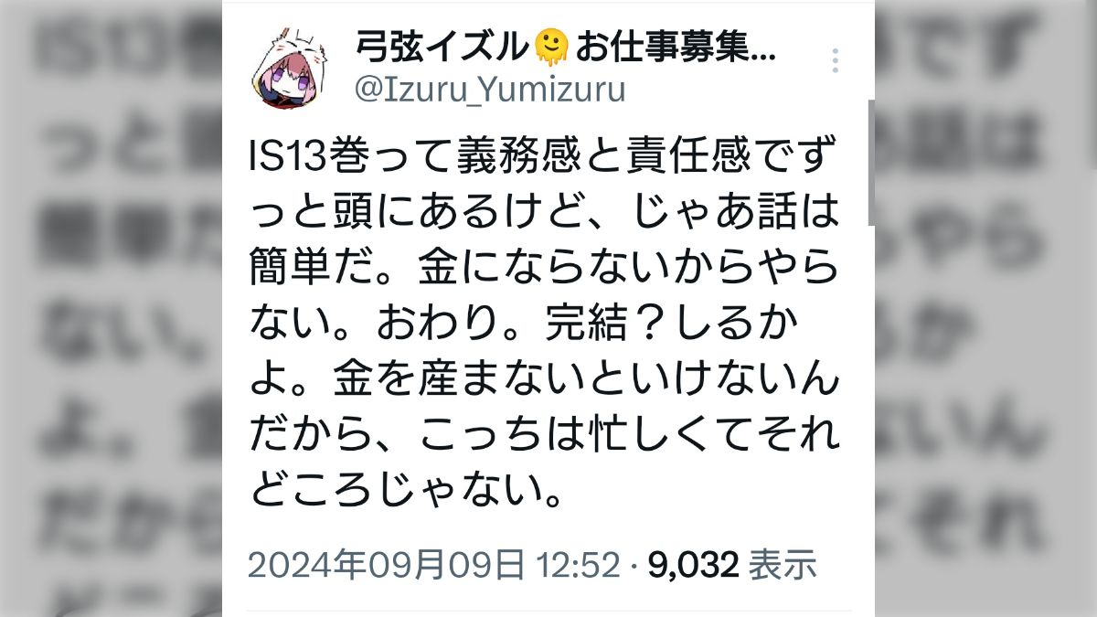 ISは未完となってしまうのか？ - posfie