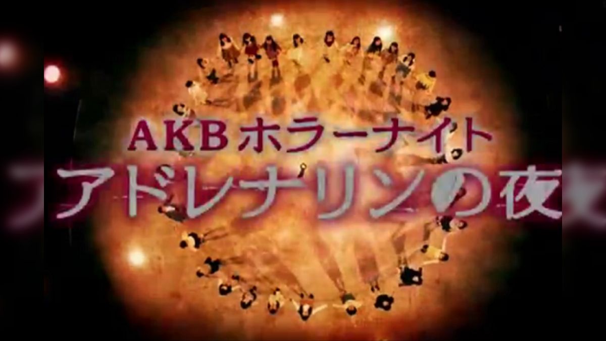 【中古】「非常に良い」AKBホラーナイト アドレナリンの夜 [レンタル落ち] 全5巻セット [マーケットプレイスDVDセット商品] AKBホラーナイト アドレナリンの夜 Blu-ray BOX〈6枚組〉 【公式通販】
