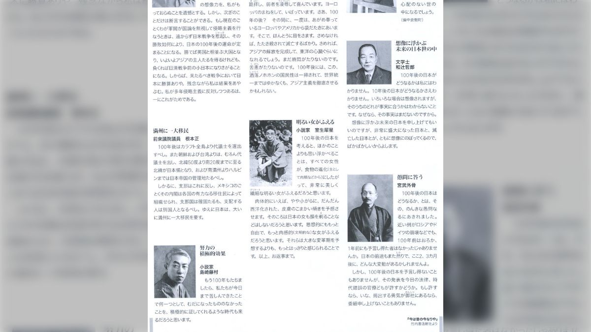 約100年前に各界知識人が予想した「100年後の日本」結構当たっ