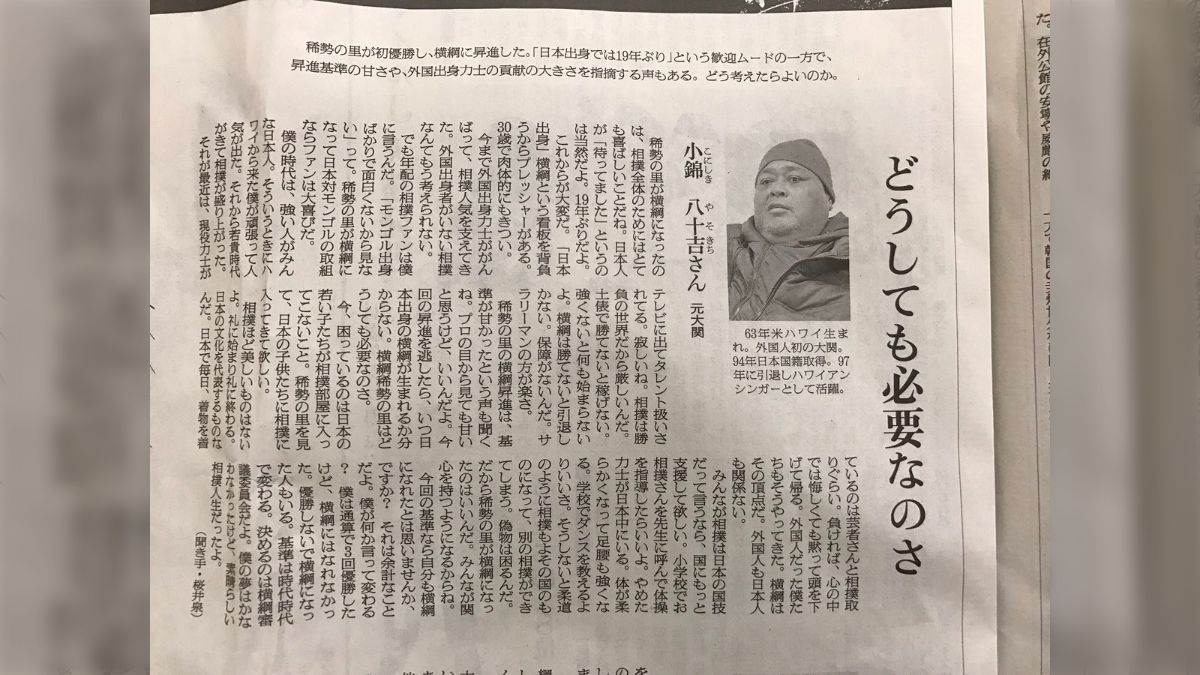 小錦　断髪式　切り抜き新聞 小錦断髪式