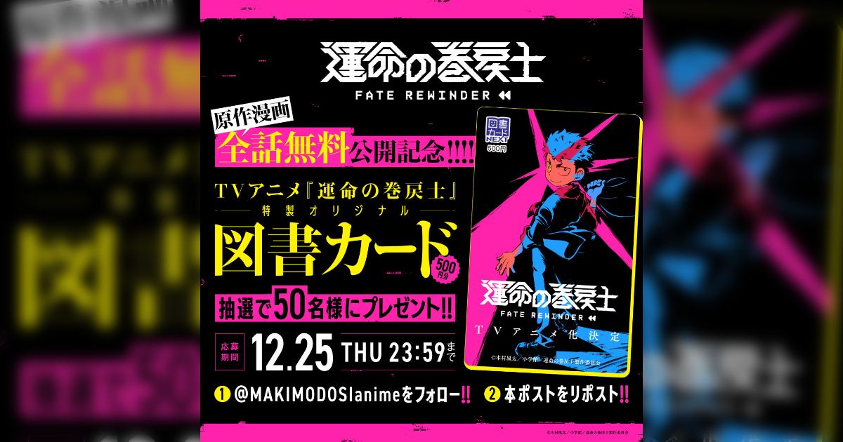 運命の巻戻士 公式グッズ - posfie