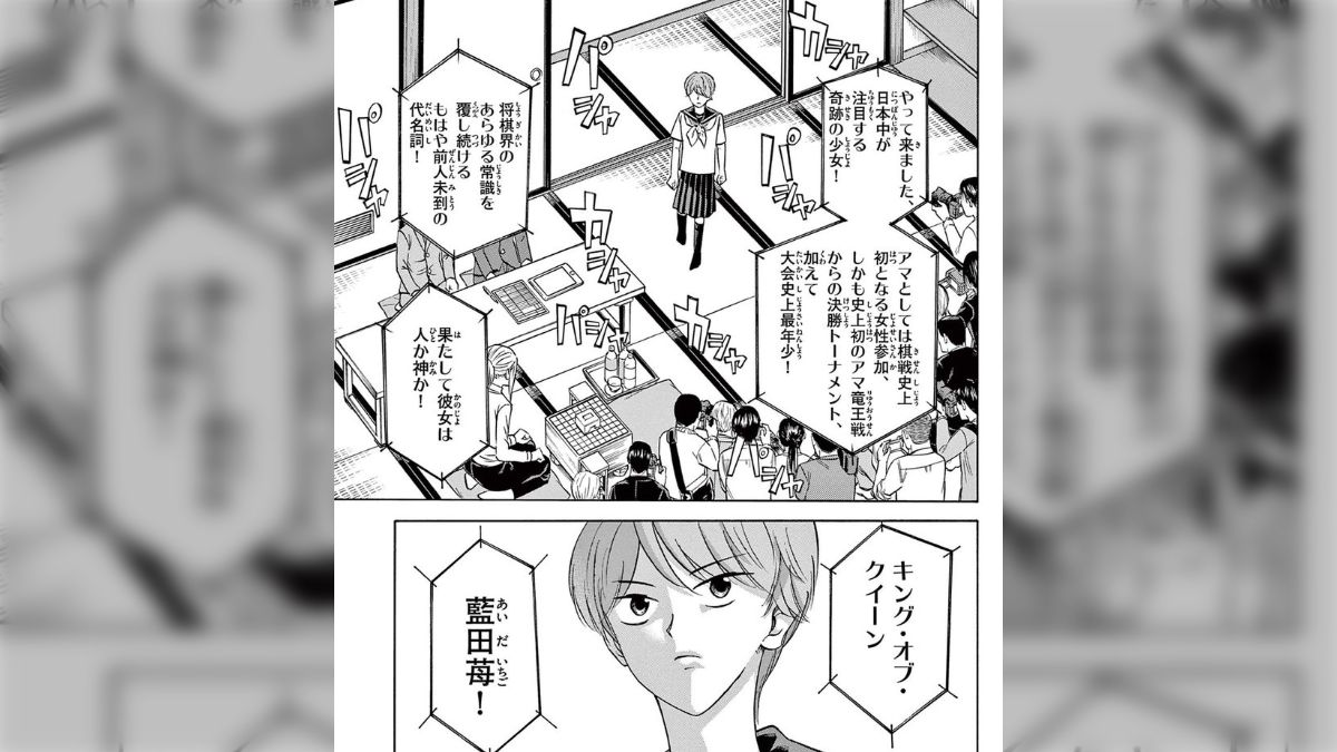 龍と苺　1-19 柳本光晴　セット　まとめ　漫画　将棋 ふざけた名前の棋士だと思っていた彼に、追い詰められてしまい