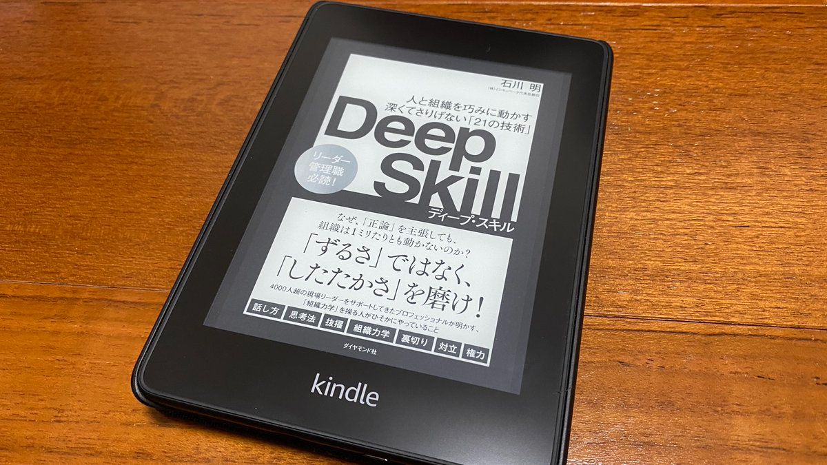 ディープ・スキル』⇒「自分に足りない点もたくさん見つかり