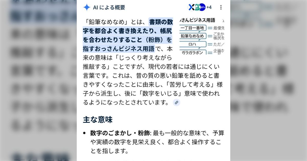 上司が「鉛筆舐め舐めしといて」言ったら、若い女性係員に「キモっ」って言われててワロタ「実際意味知っててもキモく感じる」