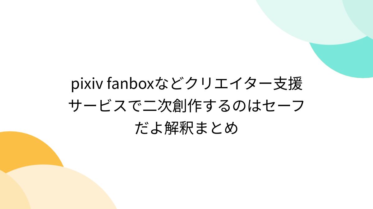 fanBOX fanTiaを月額課金なしで見る方法教えます - ノンフィクション、教養