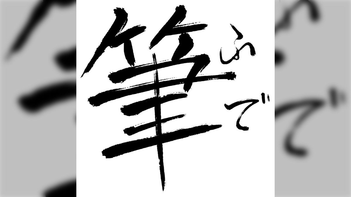 身体 落書き コラ png