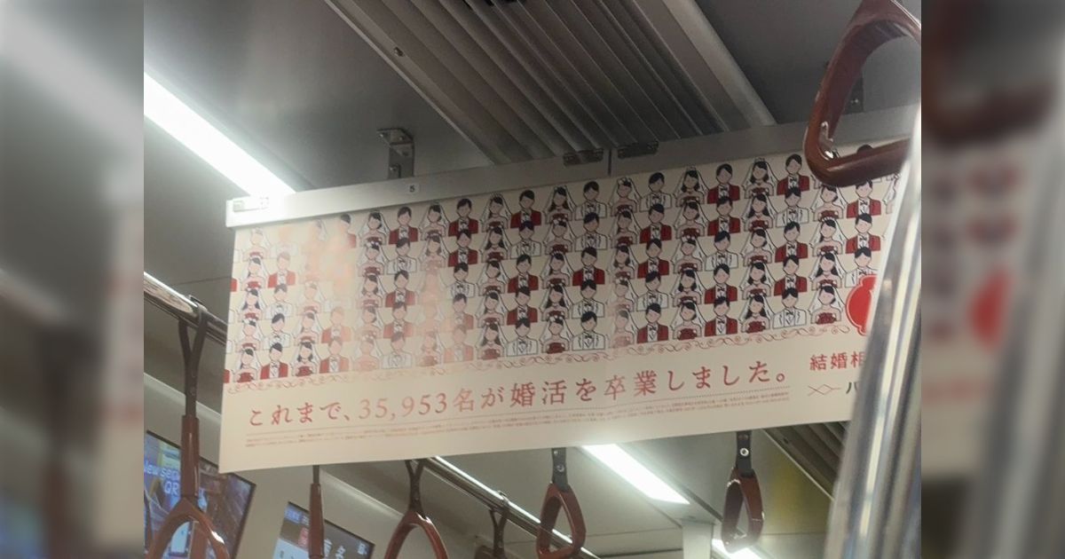 「これまで、35,953名が婚活を卒業しました。」という結婚相談所の広告に「なぜ奇数なのか？」と疑問の声が上がり、議論に→外部の人と結婚？成婚せずに卒業した人も？