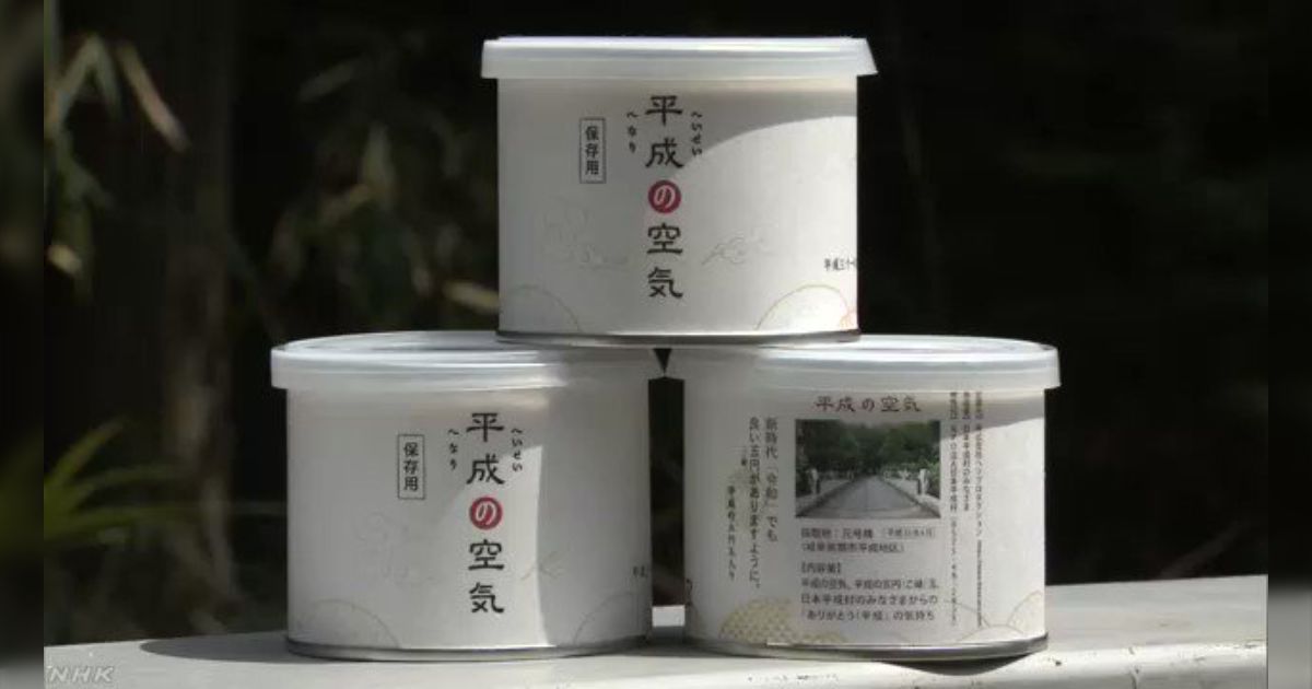 平成の空気 平成の空気缶 | 株式会社ヘソプロダクション